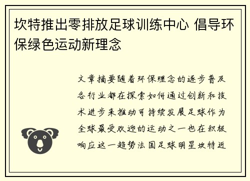 坎特推出零排放足球训练中心 倡导环保绿色运动新理念